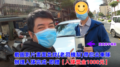 UBER老司機幫服務實績72